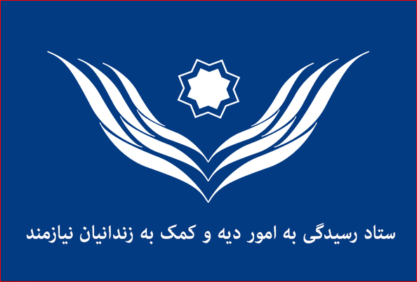 آزادی 15 زندانی جرائم غیرعمد همزمان با دهه ولایت در خوزستان